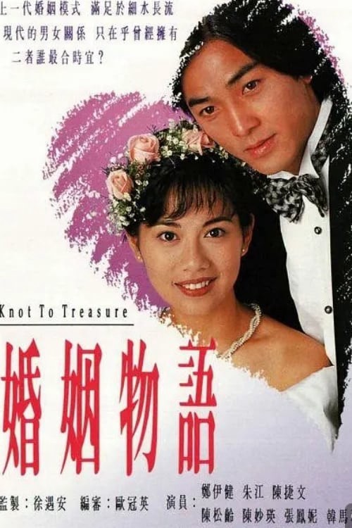 Thời Điểm Hôn Nhân - Thời Điểm Hôn Nhân (1994)