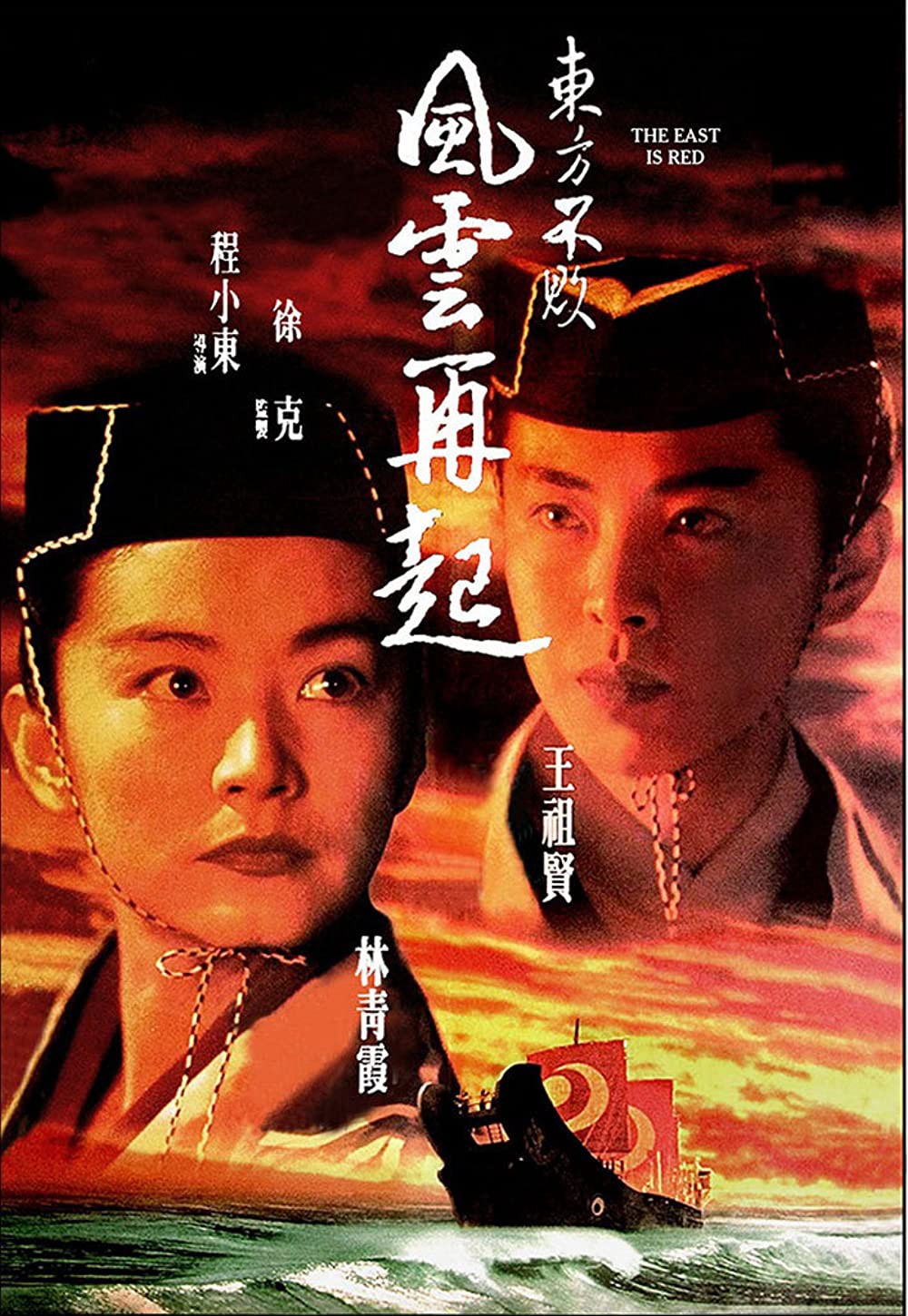 Tiếu Ngạo Giang Hồ 3 - Tiếu Ngạo Giang Hồ 3 (1993)