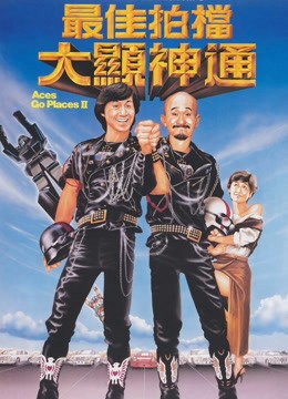 Tối Giai Phách Đương 2 - Tối Giai Phách Đương 2 (1983)