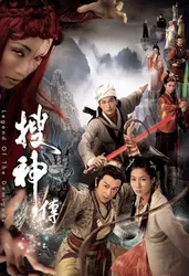 Truyền Tích Thần Kỳ  - Truyền Tích Thần Kỳ  (2008)