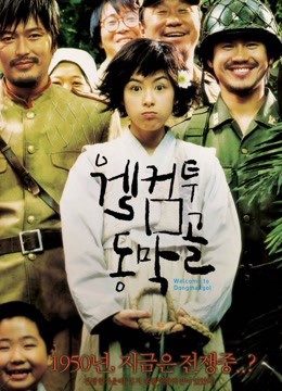 Tử Chiến Ở Làng Dongmakgol - Tử Chiến Ở Làng Dongmakgol (2005)