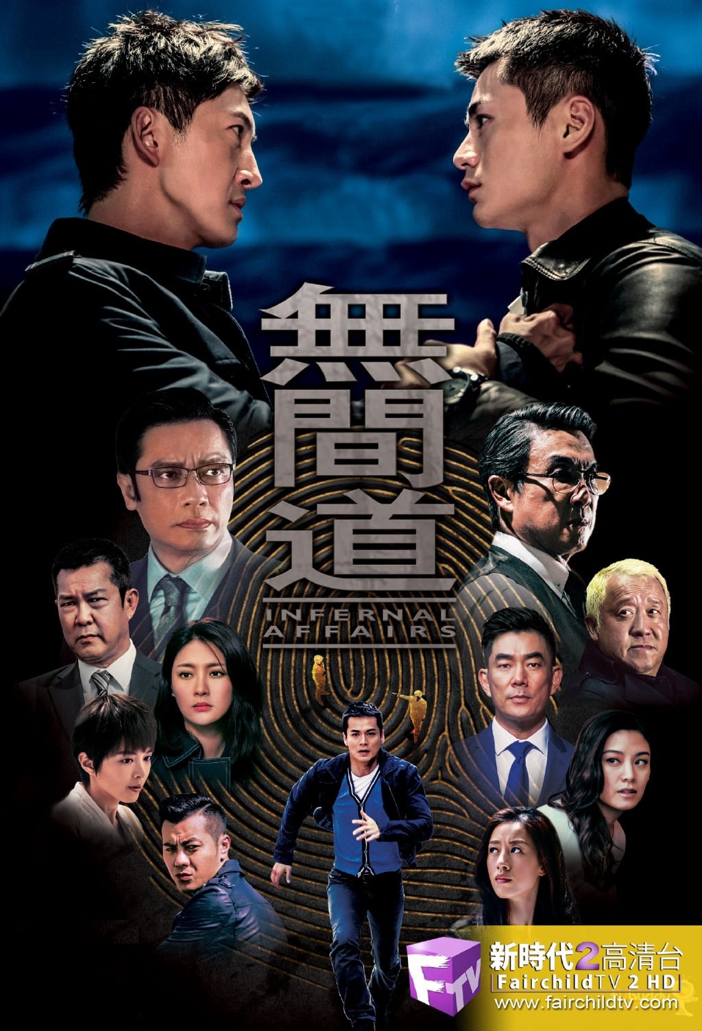 Vô Gian Đạo TVB - Vô Gian Đạo TVB (2016)