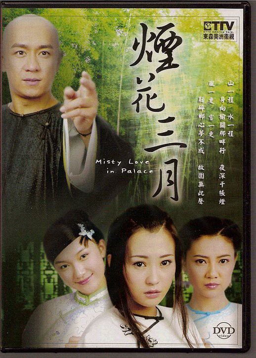 Yên Hoa Tam Nguyệt - Yên Hoa Tam Nguyệt (2005)